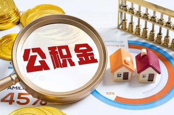 阿克苏补充住房公积金帮取（补充住房公积金怎么取）